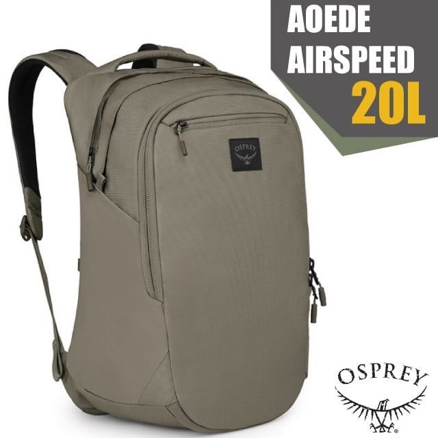 【OSPREY】 AOEDE AIRSPEED 20L 多功能日用通勤電腦背包/雙肩後背包/混凝土棕✿30E010